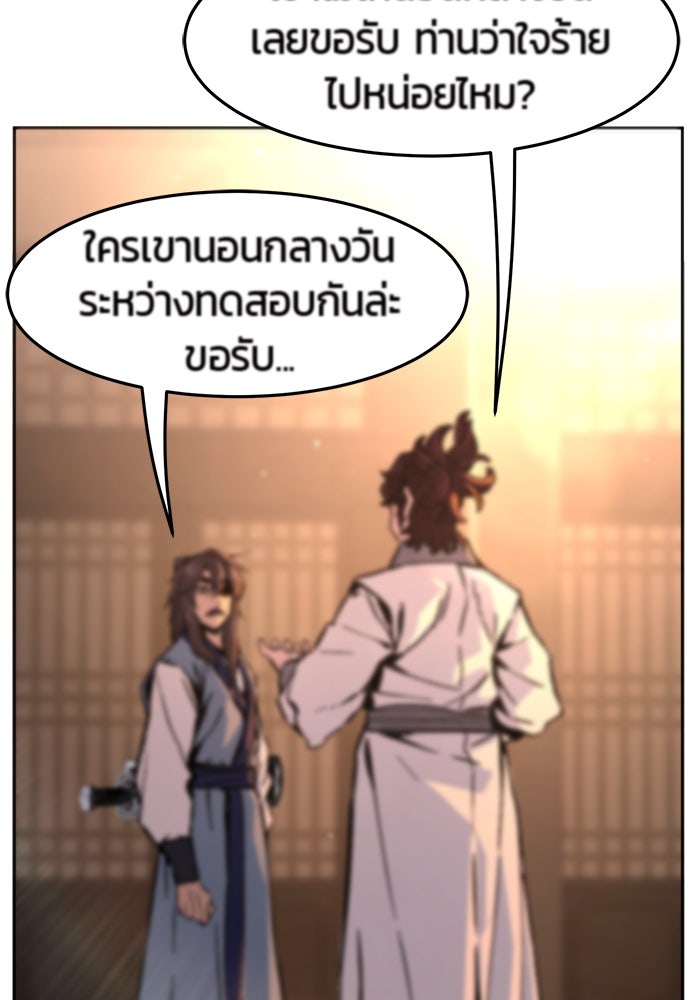 เซียนสัมผัสดาบ - หน้า 44