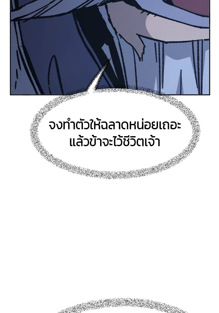 เซียนสัมผัสดาบ - หน้า 77