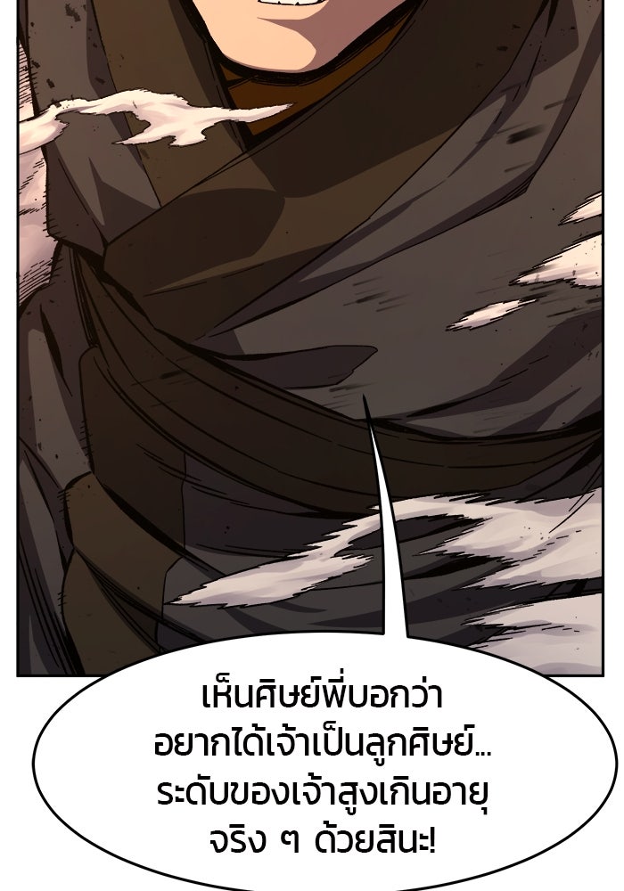 เซียนสัมผัสดาบ - หน้า 133