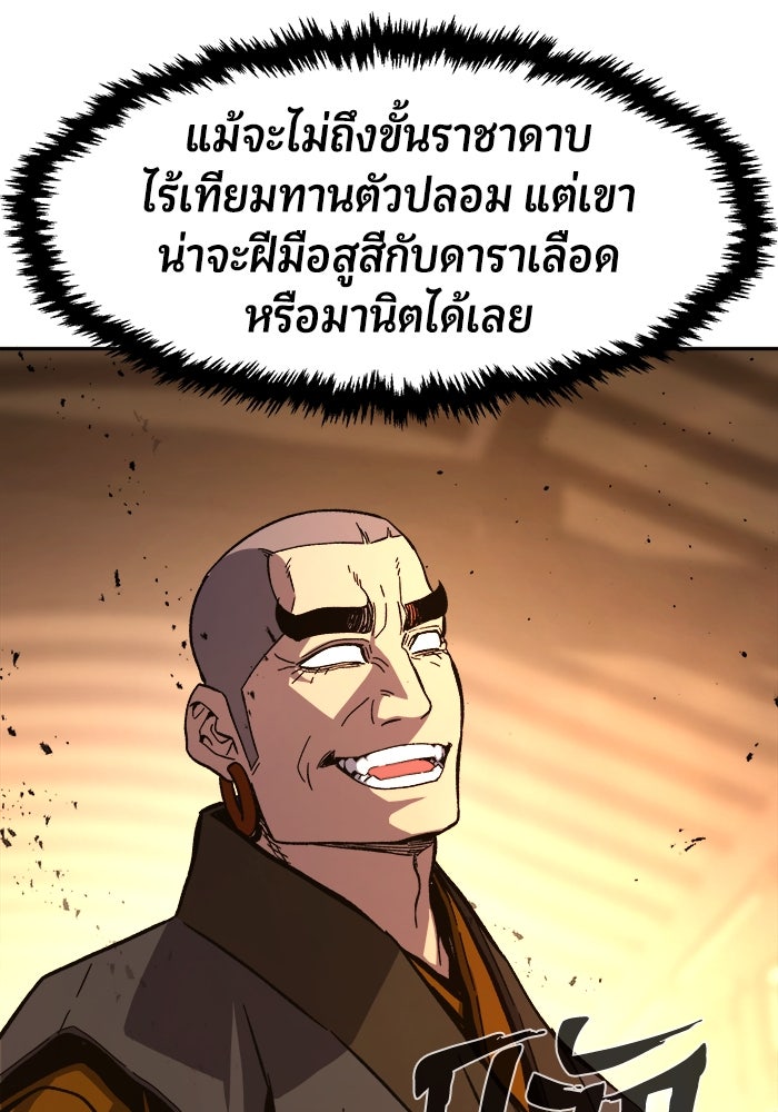เซียนสัมผัสดาบ - หน้า 137