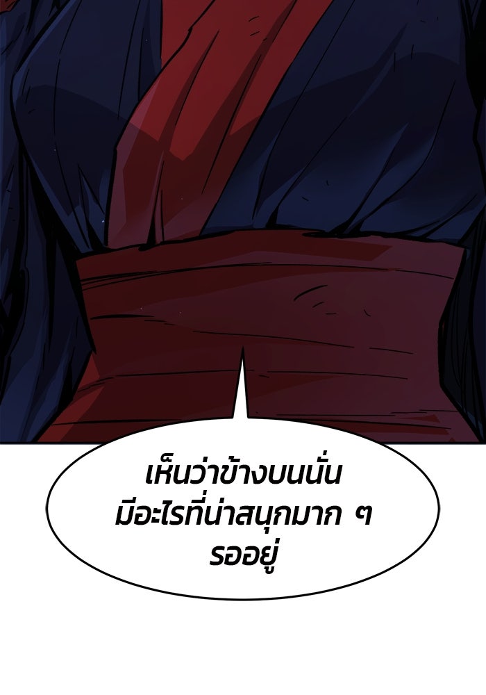 เซียนสัมผัสดาบ - หน้า 138