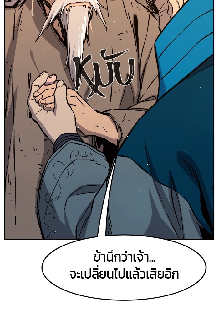เซียนสัมผัสดาบ - หน้า 61