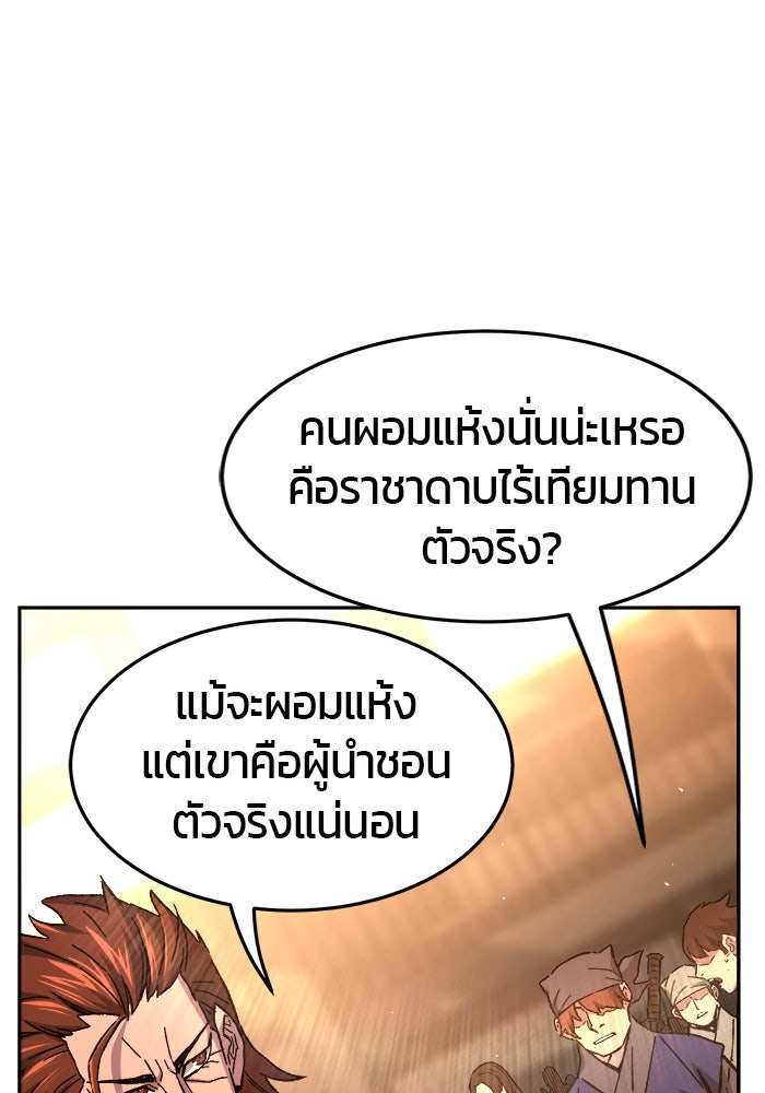 เซียนสัมผัสดาบ - หน้า 62