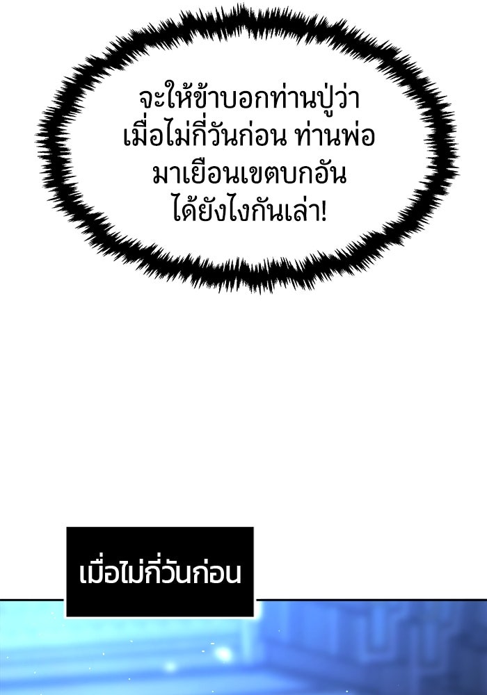 เซียนสัมผัสดาบ - หน้า 102