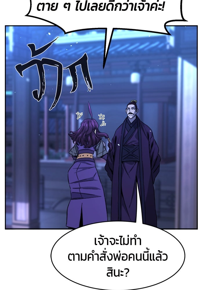 เซียนสัมผัสดาบ - หน้า 109
