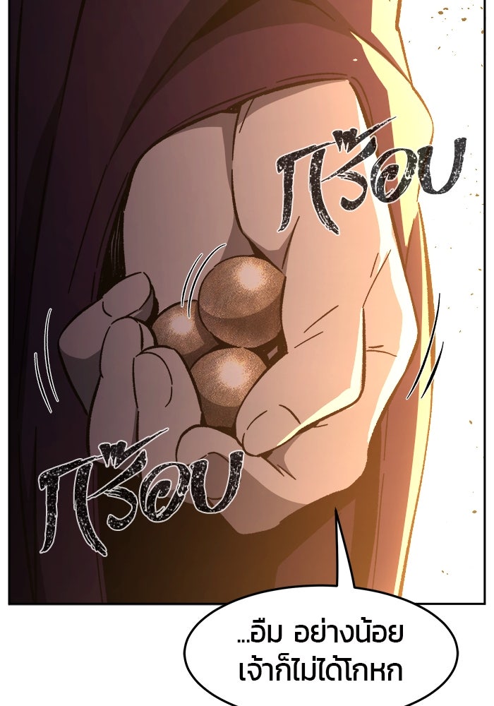 เซียนสัมผัสดาบ - หน้า 138