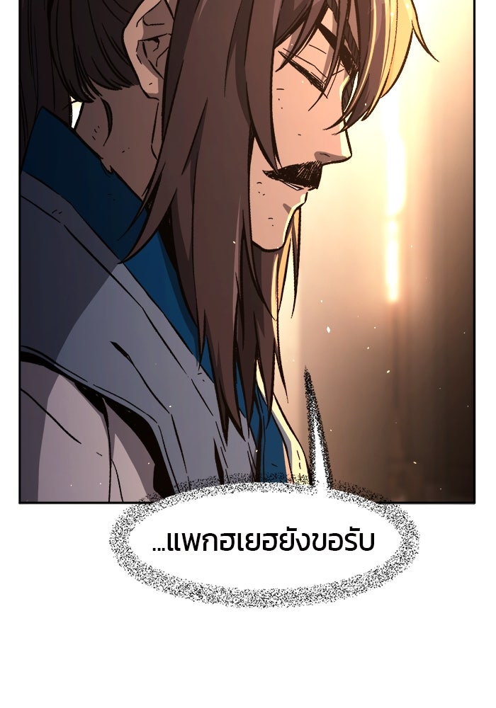 เซียนสัมผัสดาบ - หน้า 144
