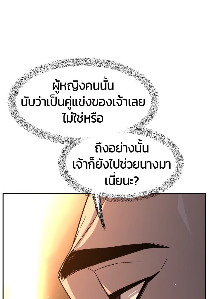 เซียนสัมผัสดาบ - หน้า 145