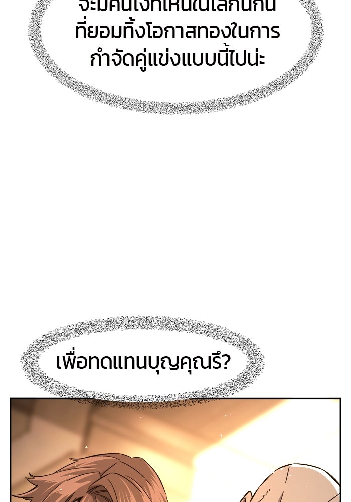 เซียนสัมผัสดาบ - หน้า 147