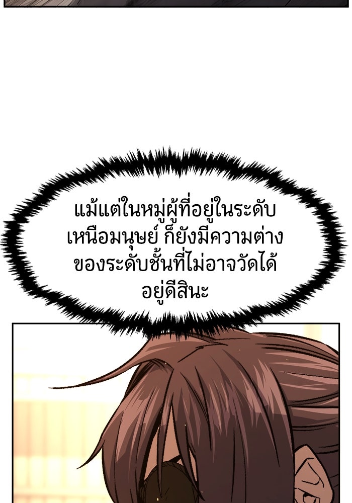 เซียนสัมผัสดาบ - หน้า 42