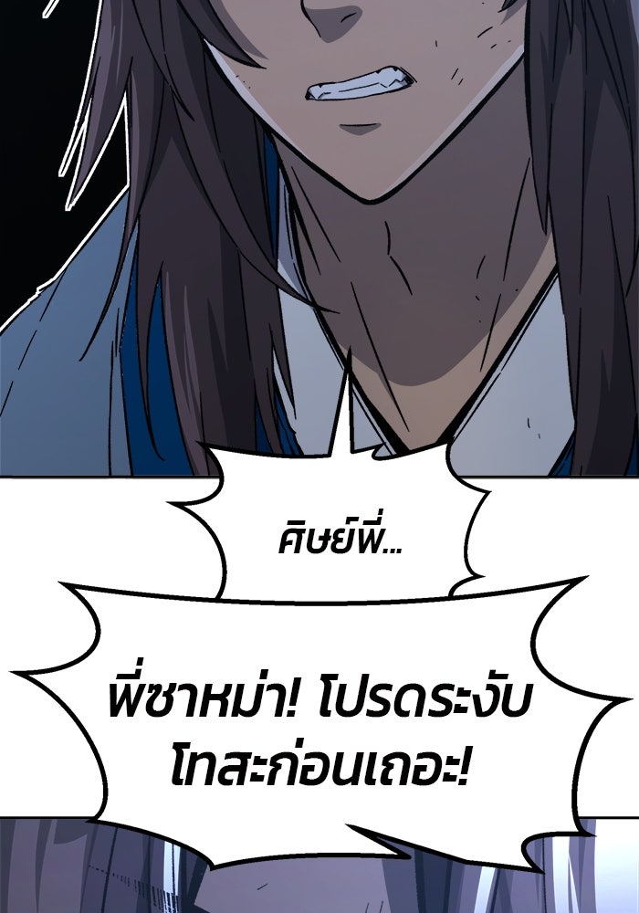 เซียนสัมผัสดาบ - หน้า 57