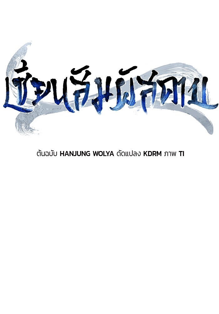 เซียนสัมผัสดาบ - หน้า 66