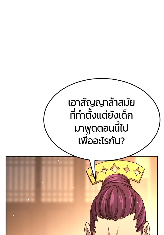 เซียนสัมผัสดาบ - หน้า 69