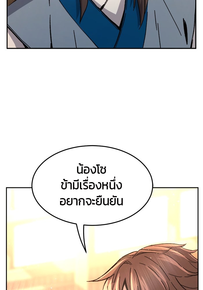 เซียนสัมผัสดาบ - หน้า 77