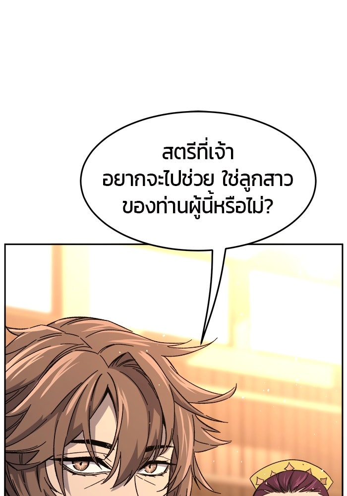 เซียนสัมผัสดาบ - หน้า 79