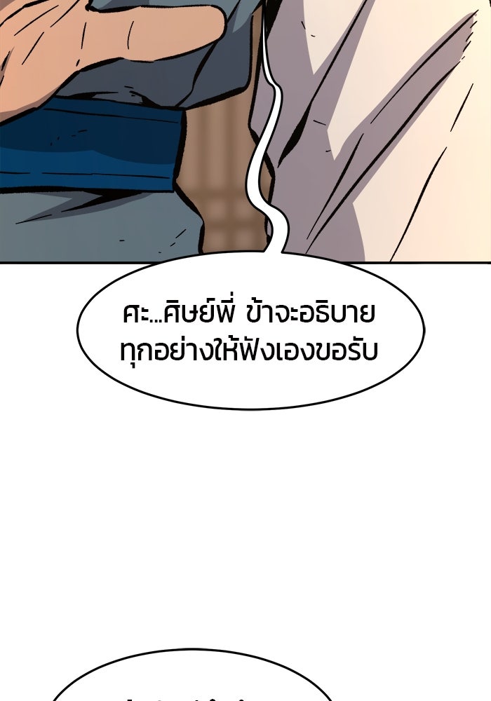 เซียนสัมผัสดาบ - หน้า 86