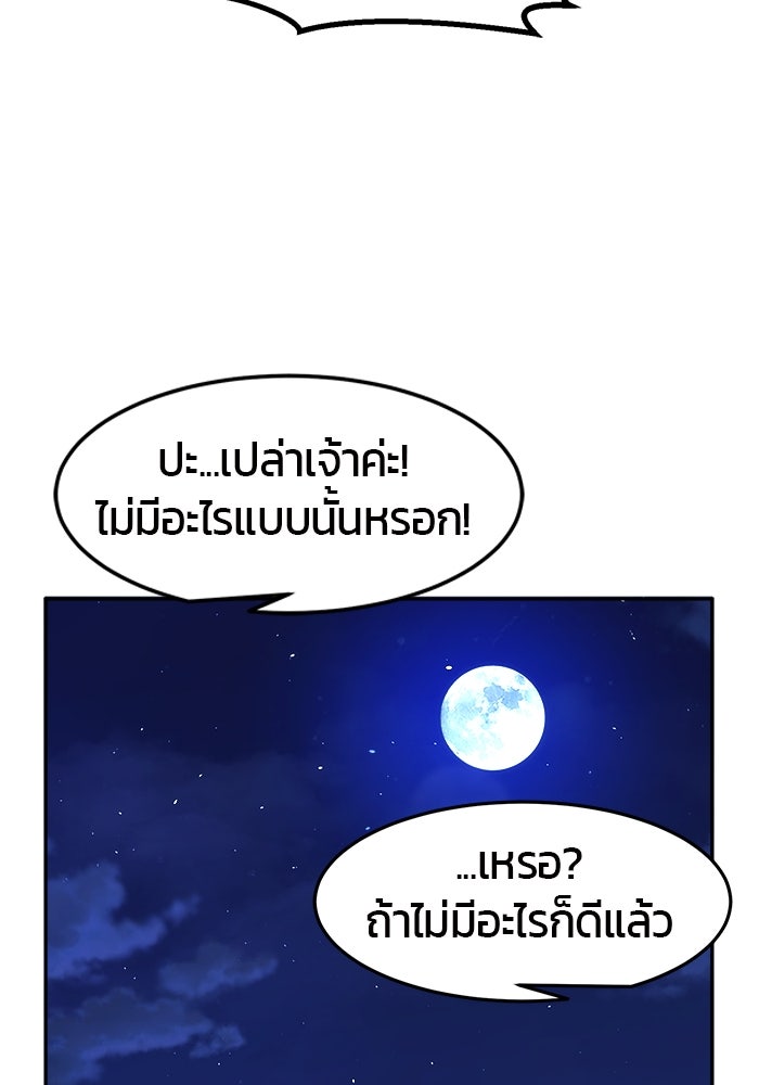 เซียนสัมผัสดาบ - หน้า 98