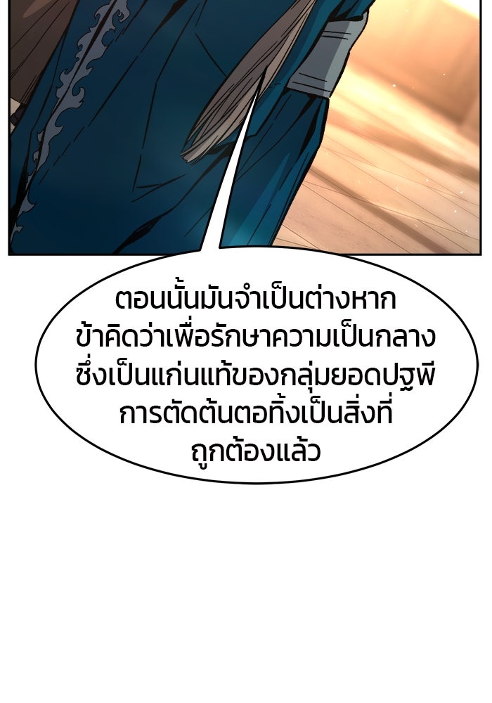 เซียนสัมผัสดาบ - หน้า 112