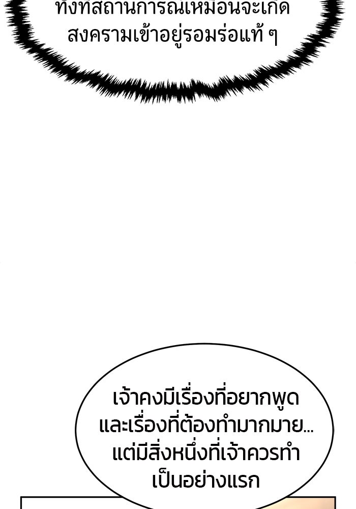 เซียนสัมผัสดาบ - หน้า 150
