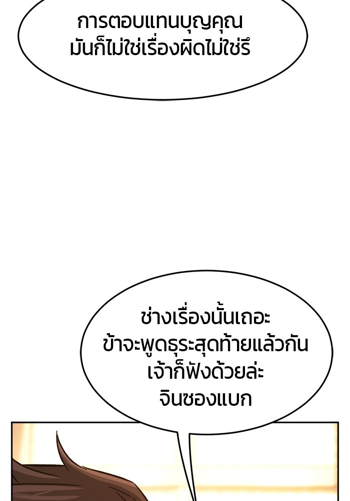 เซียนสัมผัสดาบ - หน้า 21
