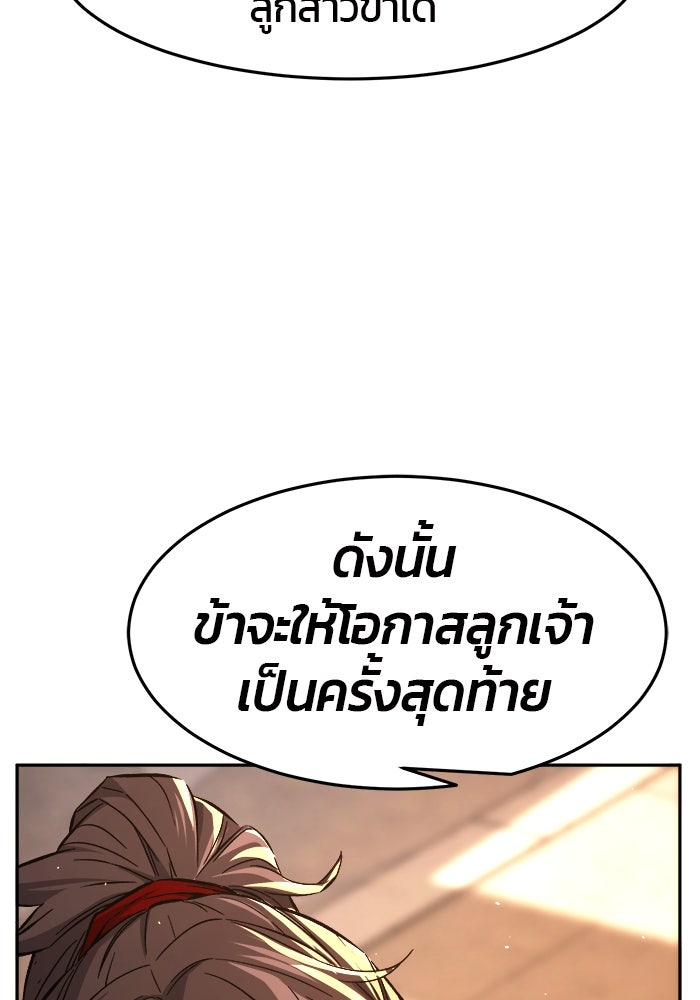 เซียนสัมผัสดาบ - หน้า 25
