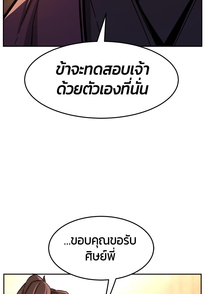 เซียนสัมผัสดาบ - หน้า 29