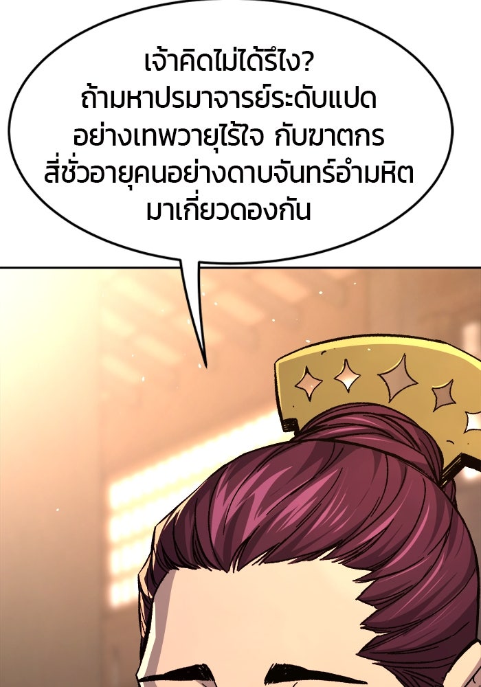 เซียนสัมผัสดาบ - หน้า 34