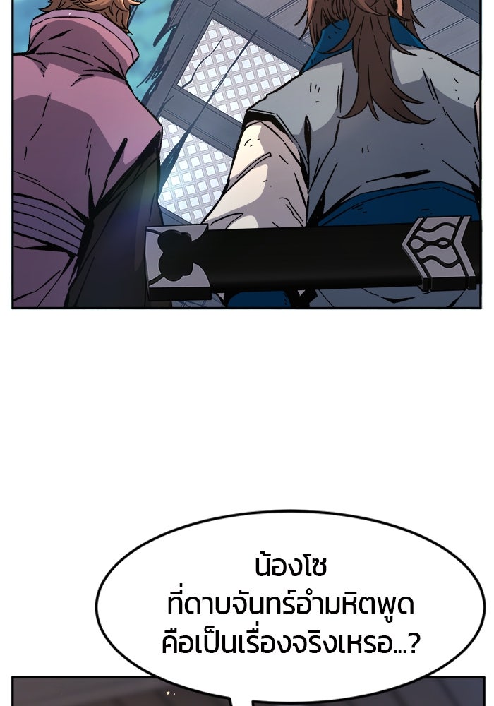 เซียนสัมผัสดาบ - หน้า 55