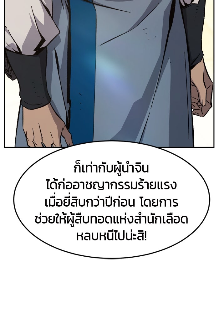 เซียนสัมผัสดาบ - หน้า 69