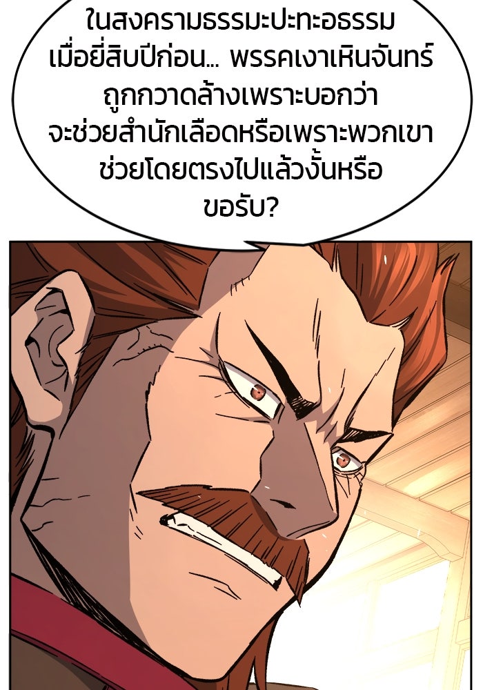 เซียนสัมผัสดาบ - หน้า 76