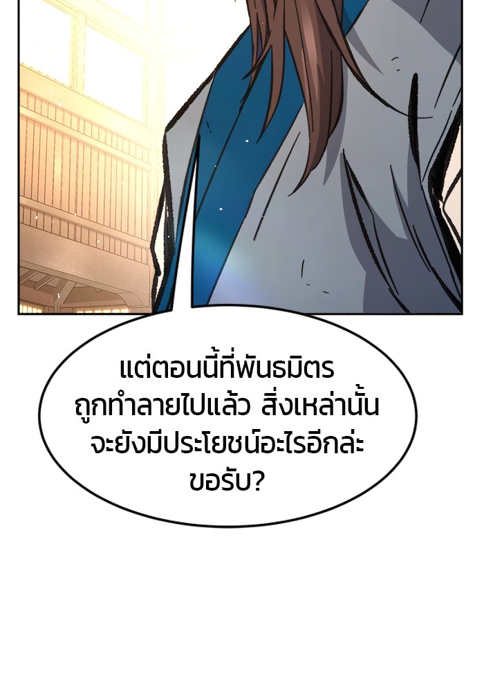 เซียนสัมผัสดาบ - หน้า 79