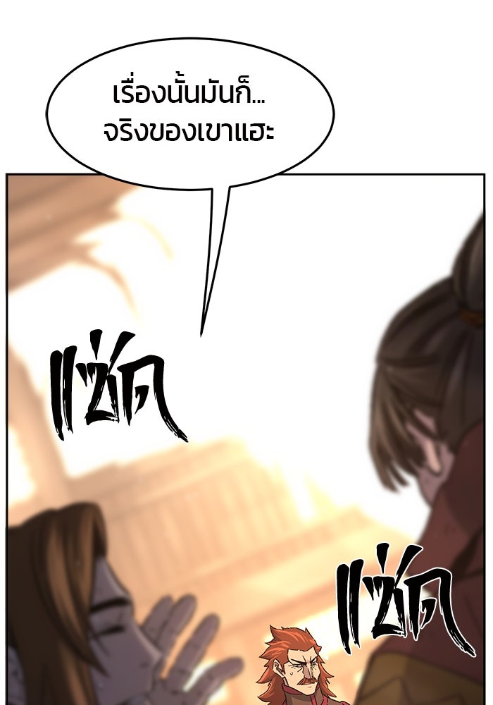 เซียนสัมผัสดาบ - หน้า 80