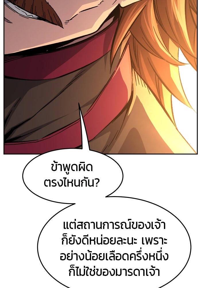 เซียนสัมผัสดาบ - หน้า 87