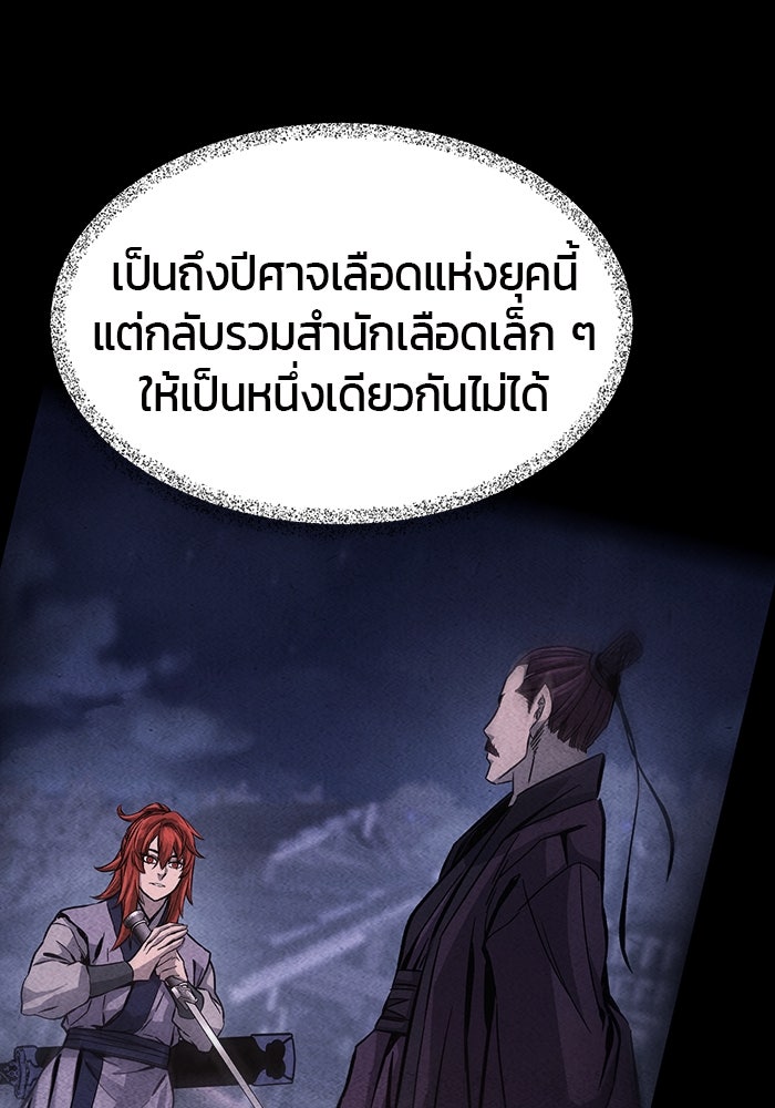 เซียนสัมผัสดาบ - หน้า 9