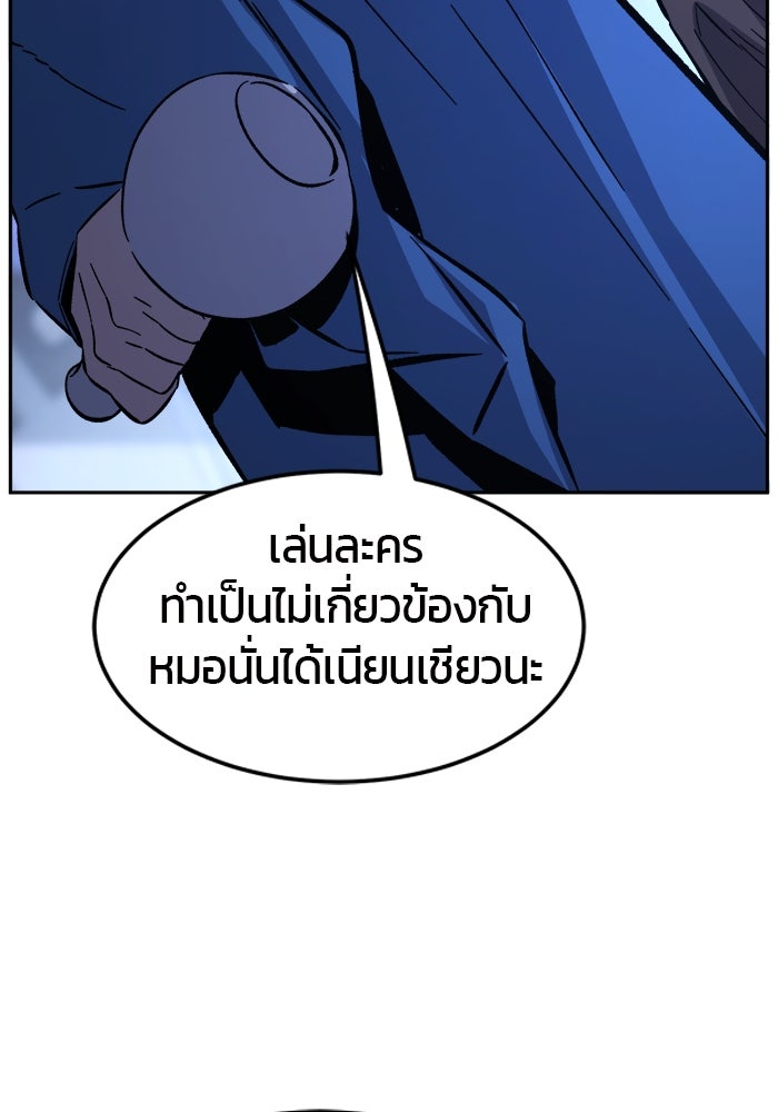 เซียนสัมผัสดาบ - หน้า 101