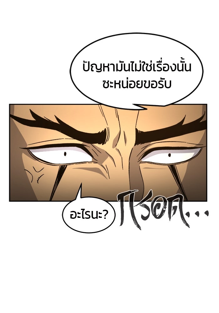 เซียนสัมผัสดาบ - หน้า 79