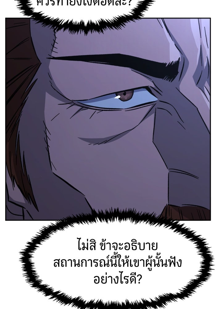 เซียนสัมผัสดาบ - หน้า 91
