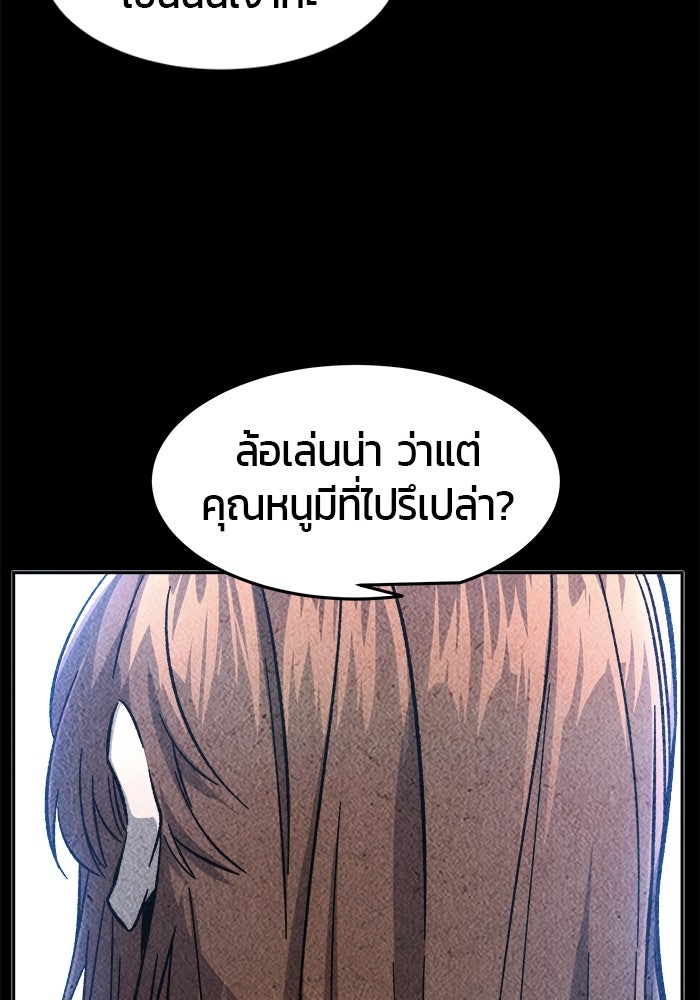 เซียนสัมผัสดาบ - หน้า 101