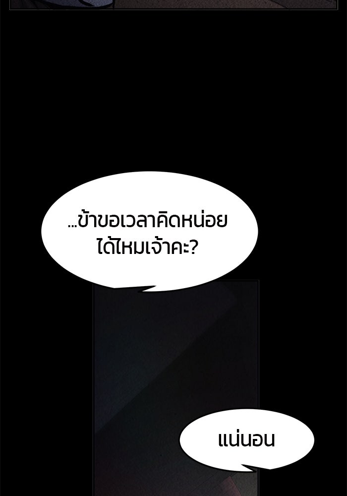 เซียนสัมผัสดาบ - หน้า 109