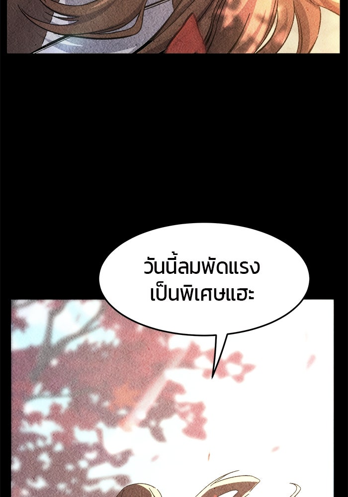 เซียนสัมผัสดาบ - หน้า 121