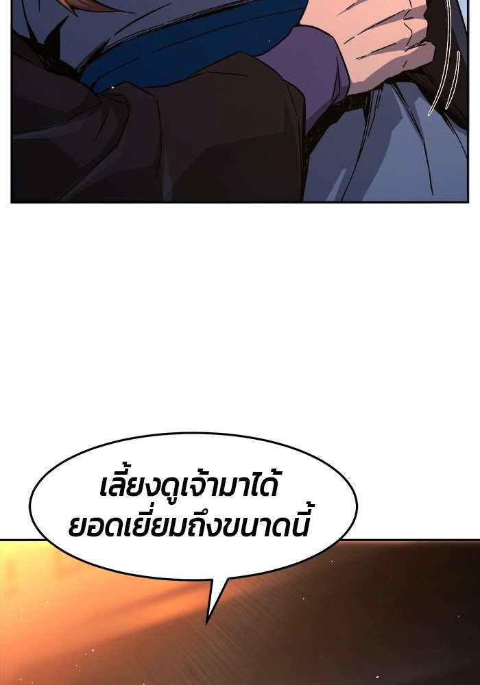 เซียนสัมผัสดาบ - หน้า 146