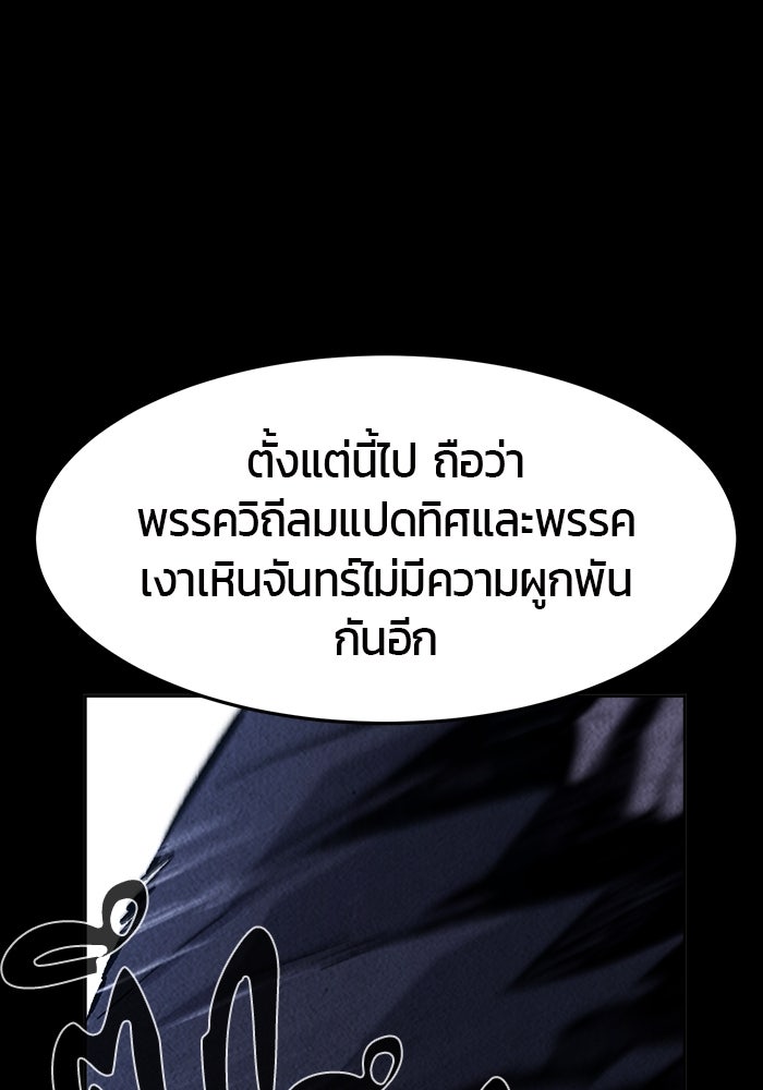 เซียนสัมผัสดาบ - หน้า 54