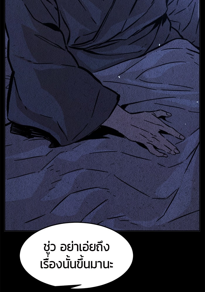 เซียนสัมผัสดาบ - หน้า 83