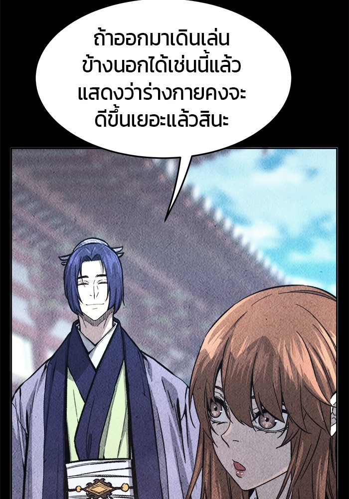 เซียนสัมผัสดาบ - หน้า 98