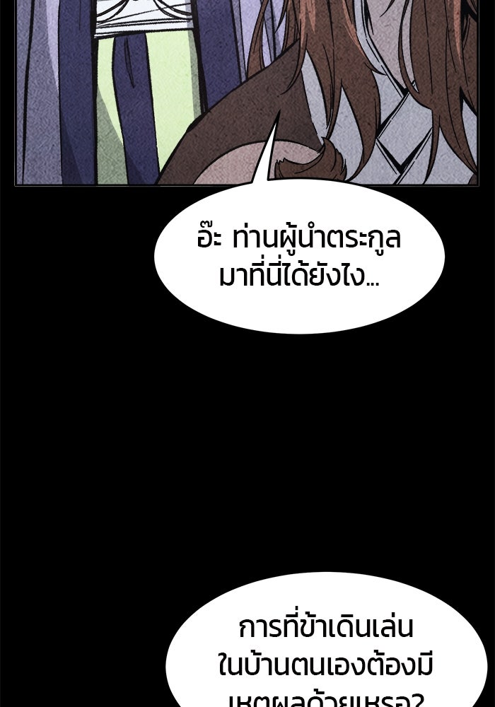 เซียนสัมผัสดาบ - หน้า 99