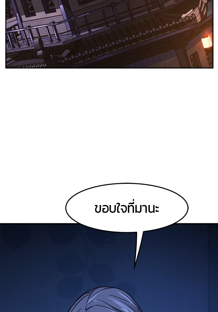 เซียนสัมผัสดาบ - หน้า 103