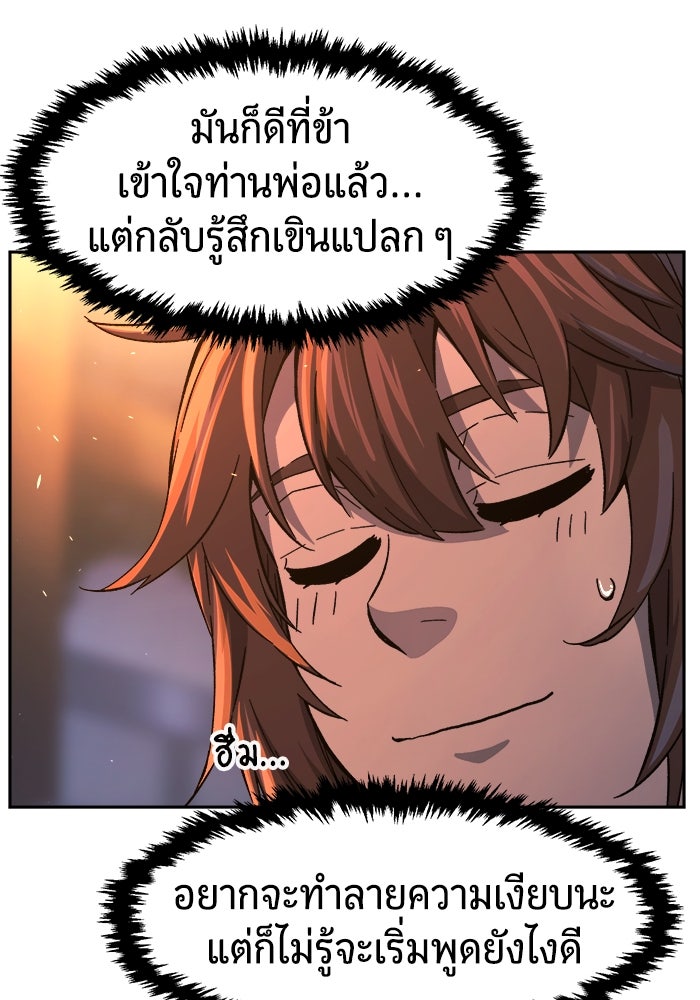 เซียนสัมผัสดาบ - หน้า 12