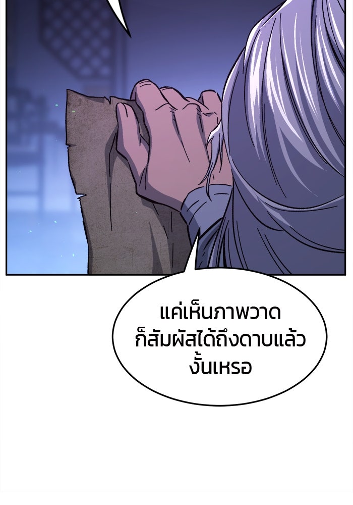 เซียนสัมผัสดาบ - หน้า 138