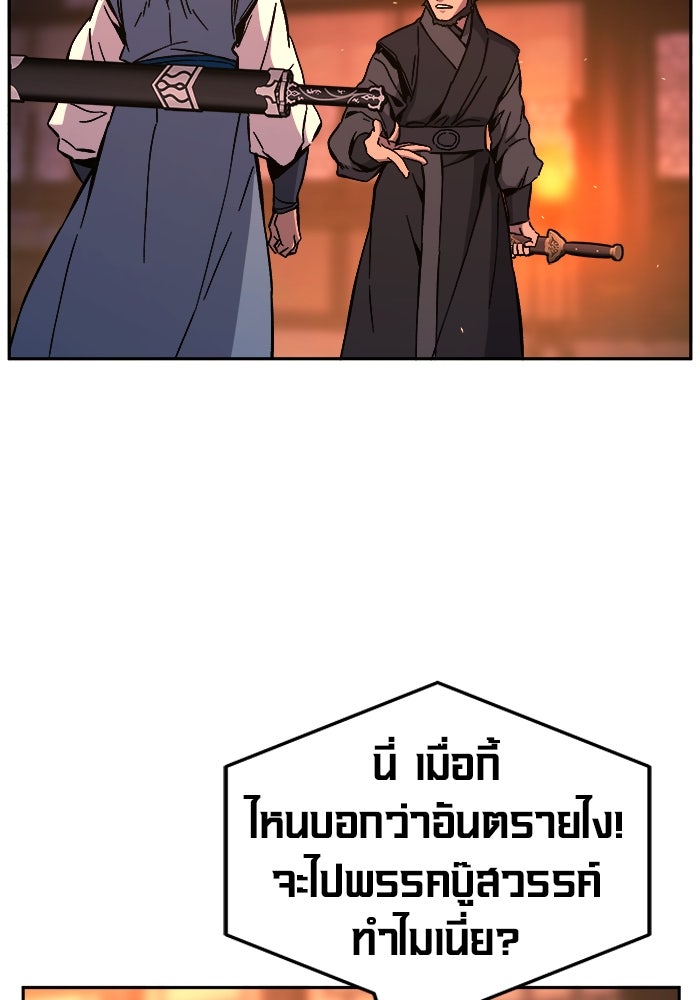เซียนสัมผัสดาบ - หน้า 99