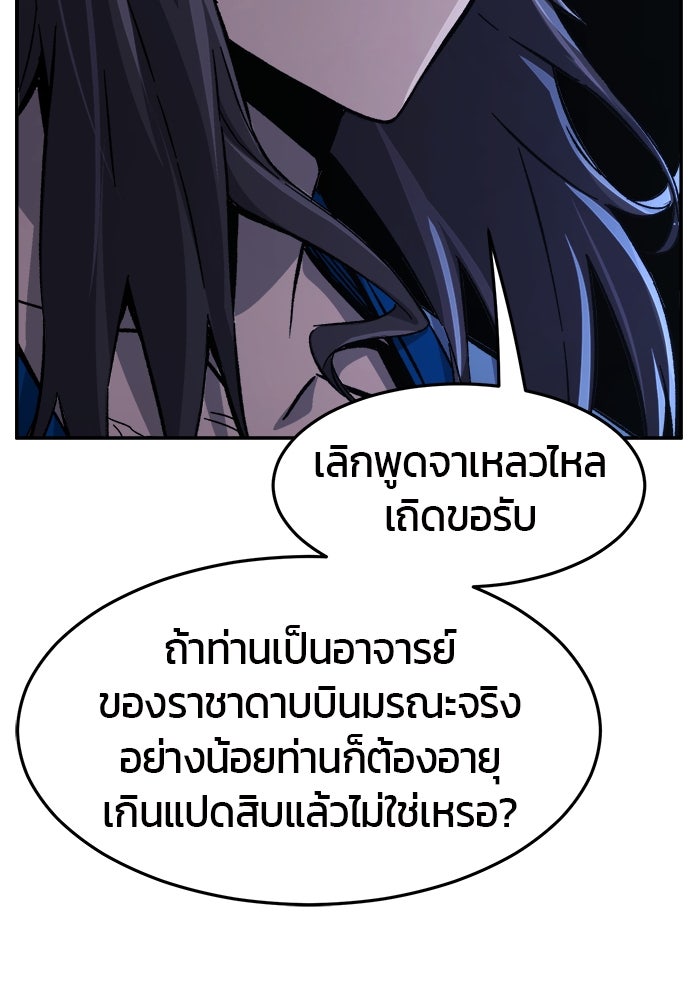 เซียนสัมผัสดาบ - หน้า 144